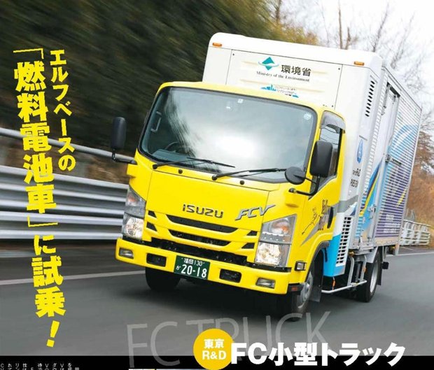 燃料電池小型トラック開発実績記事の表紙