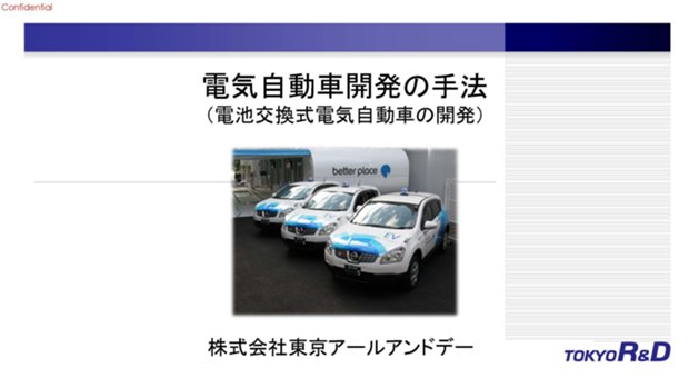 電気自動車開発の手法の表紙