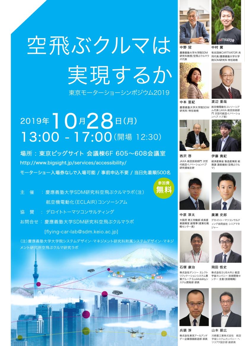 モーター 飛ぶ 空 東京 車 ショー “エアタクシー”に“空飛ぶ車”……モーターショーで「空」への期待高まる新車が続々登場｜Real Sound｜リアルサウンド